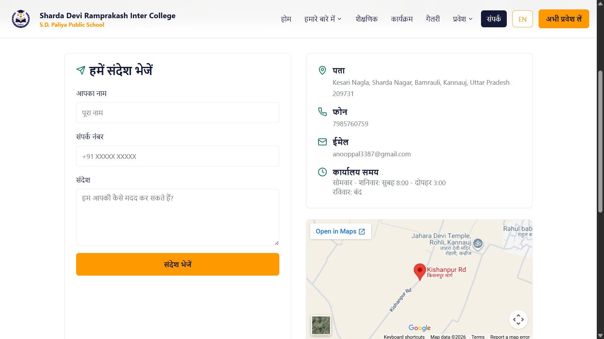 SDRP Inter College screenshot 3
